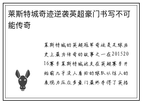 莱斯特城奇迹逆袭英超豪门书写不可能传奇