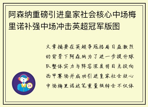阿森纳重磅引进皇家社会核心中场梅里诺补强中场冲击英超冠军版图 阿森纳重磅引进皇家社会核心中场梅里诺补强中场冲击英超冠军版图