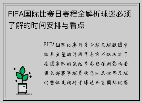 FIFA国际比赛日赛程全解析球迷必须了解的时间安排与看点