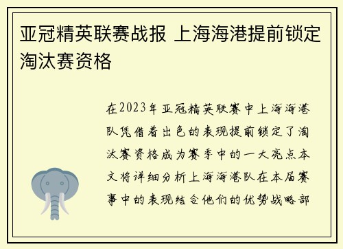 亚冠精英联赛战报 上海海港提前锁定淘汰赛资格