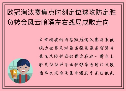 欧冠淘汰赛焦点时刻定位球攻防定胜负转会风云暗涌左右战局成败走向 欧冠淘汰赛焦点时刻定位球攻防定胜负转会风云暗涌左右战局成败走向