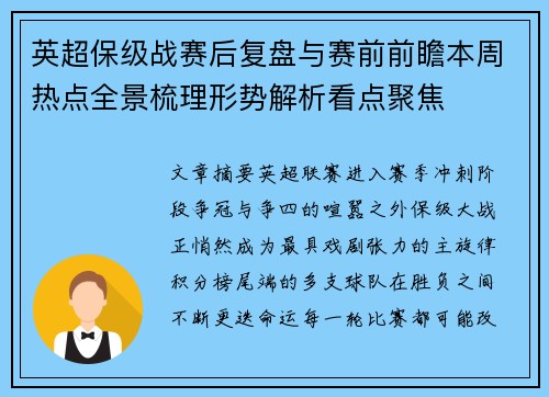 英超保级战赛后复盘与赛前前瞻本周热点全景梳理形势解析看点聚焦 英超保级战赛后复盘与赛前前瞻本周热点全景梳理形势解析看点聚焦