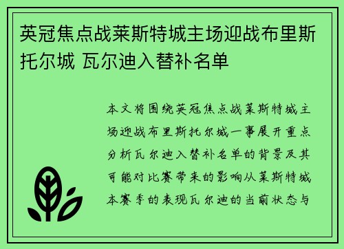 英冠焦点战莱斯特城主场迎战布里斯托尔城 瓦尔迪入替补名单 英冠焦点战莱斯特城主场迎战布里斯托尔城 瓦尔迪入替补名单